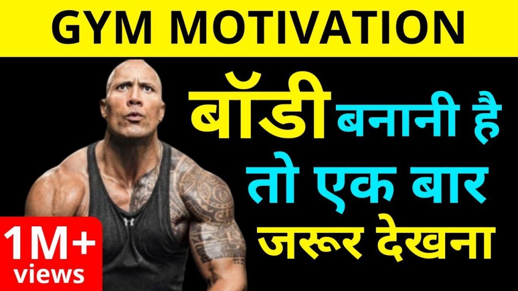 Best Gym Motivation in hindi| Bodybuilding motivation by the willpower