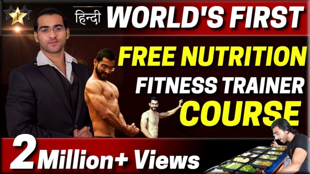 Free Nutrition & Free Fitness Trainer Certification Course नि:शुल्क न्यूट्रिशन फ़िटनेस ट्रेनर कोर्स