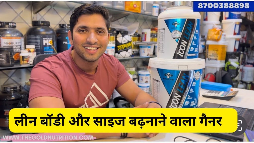 MUSCLE ICON LEAN MUSCLE ! REVIEW ! GIVEAWAY ! GIVEAWAY RESULT ! THE GOLD NUTRITION #GYM #ICON #NOIDA