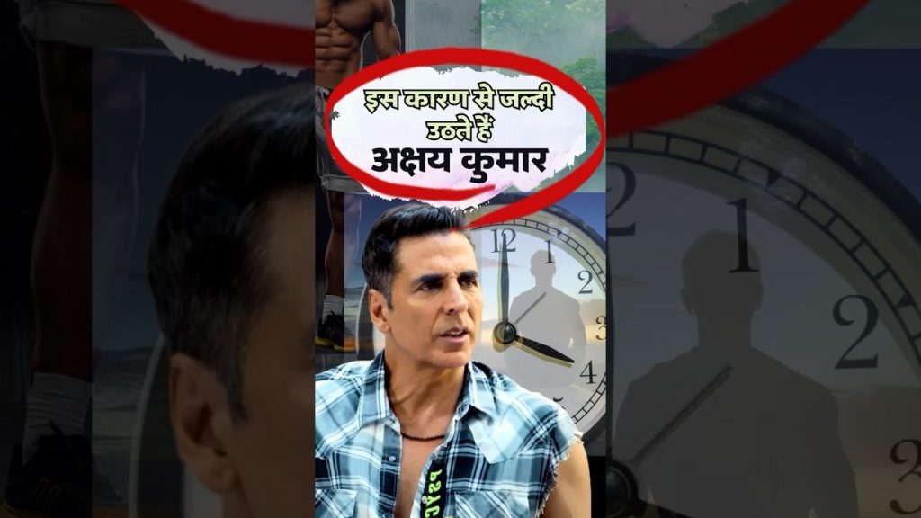 Rising with the Sun: Akshay Kumar’s Early Morning Secret #shorts