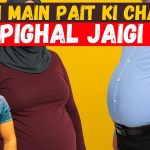 7 Din main Pait ki Charbi Pighal Jaigi | How to Lose Belly fat